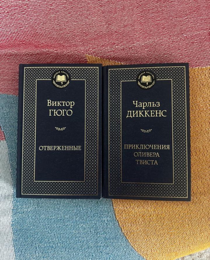 Отверженные, Приключения Оливера Твиста
