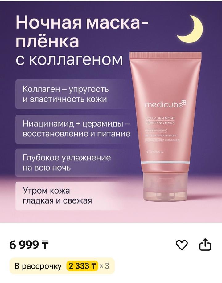 Ночная маска для лица medicube
