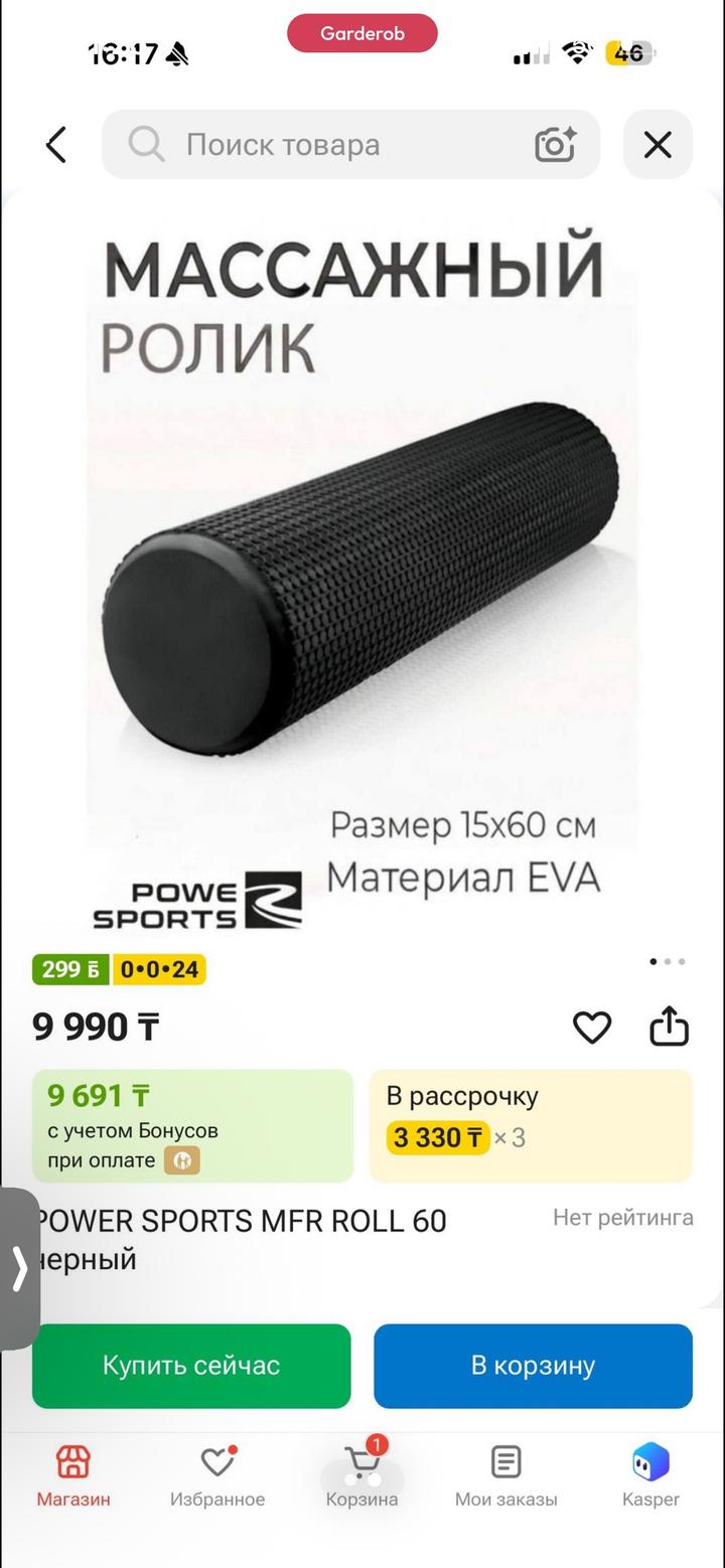 Роллер для спины