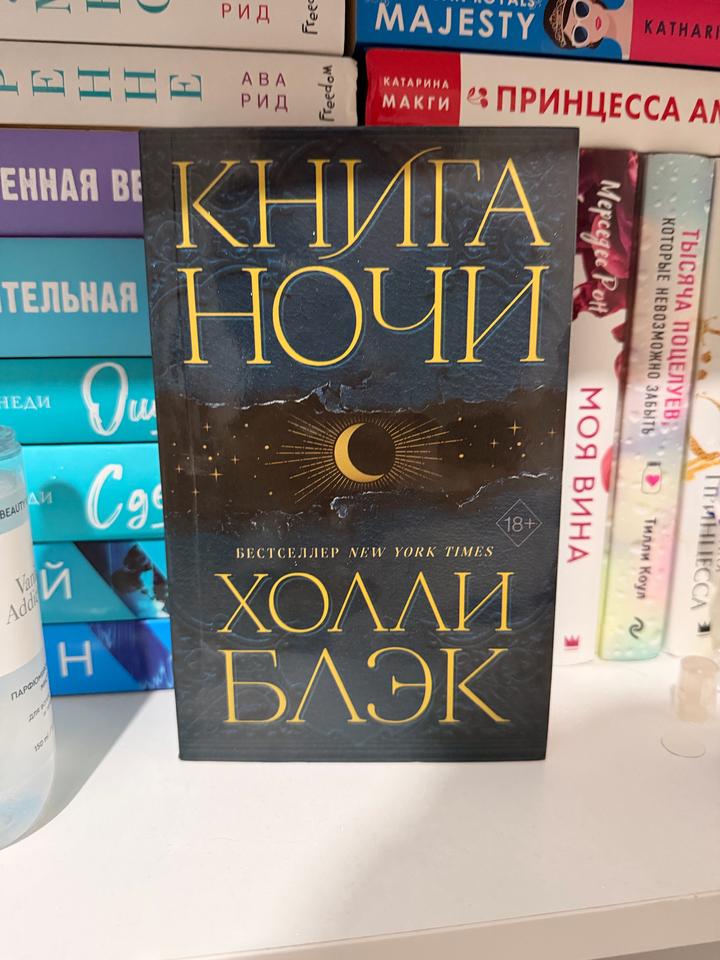 Книга ночи