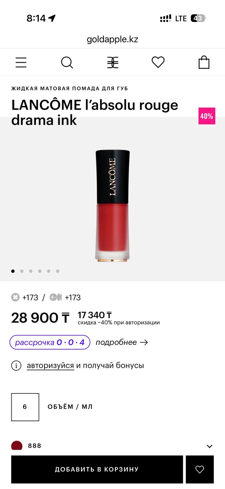 Жидкая матовая помада Lancôme l'absolu rouge drama ink