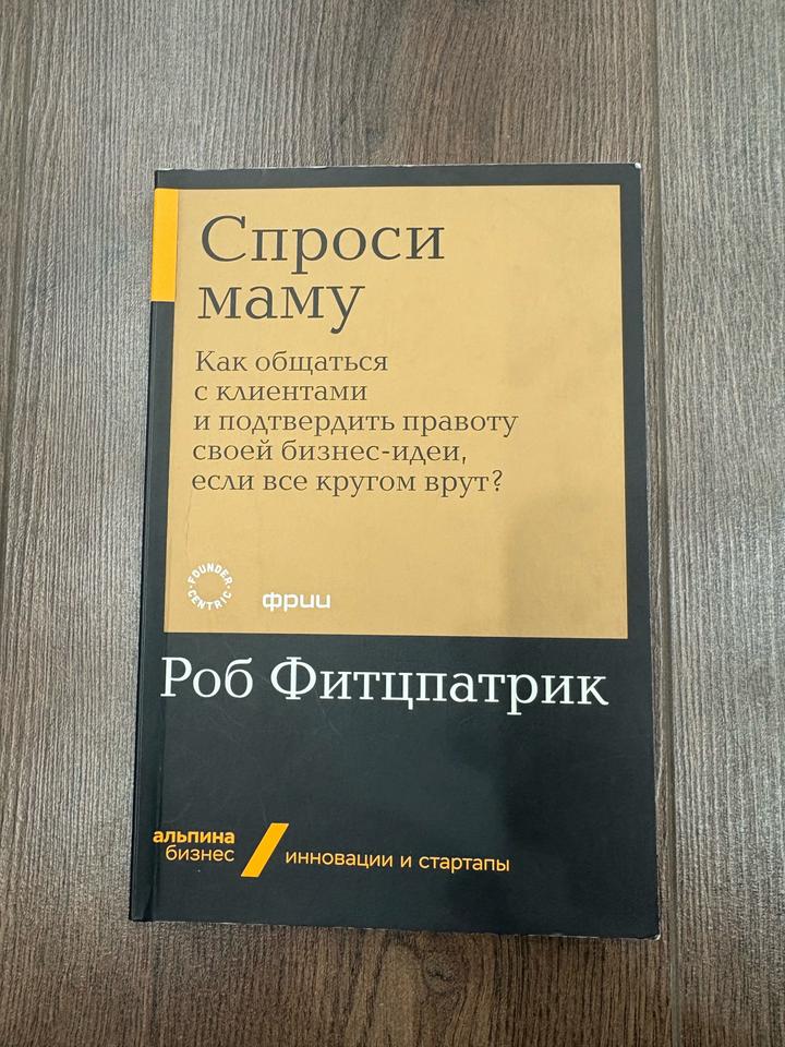 Спроси маму