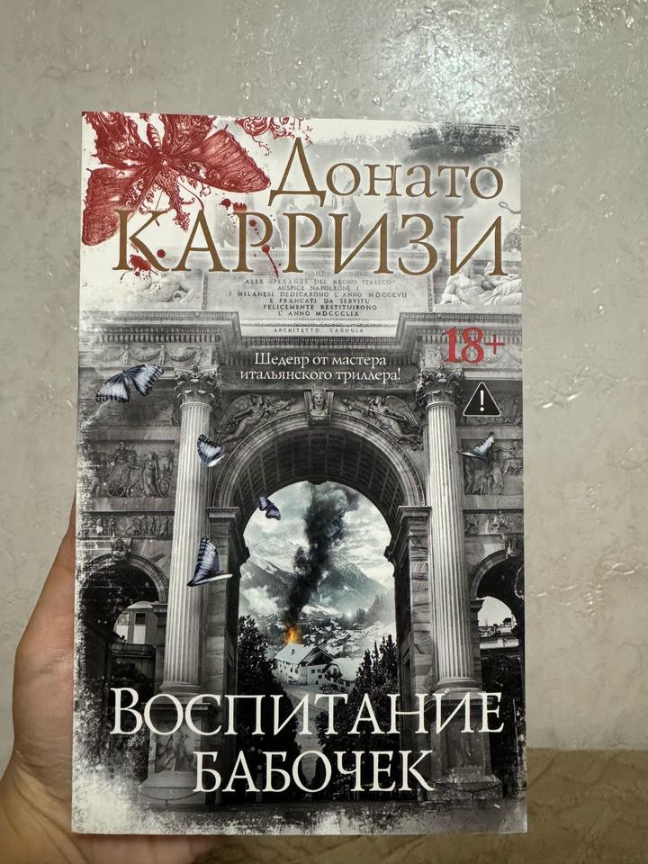 Воспитание бабочек