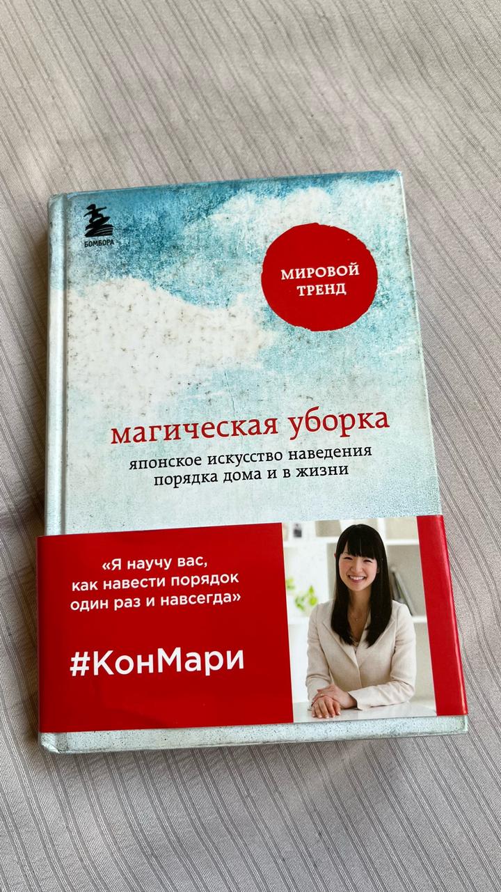 Магическая уборка