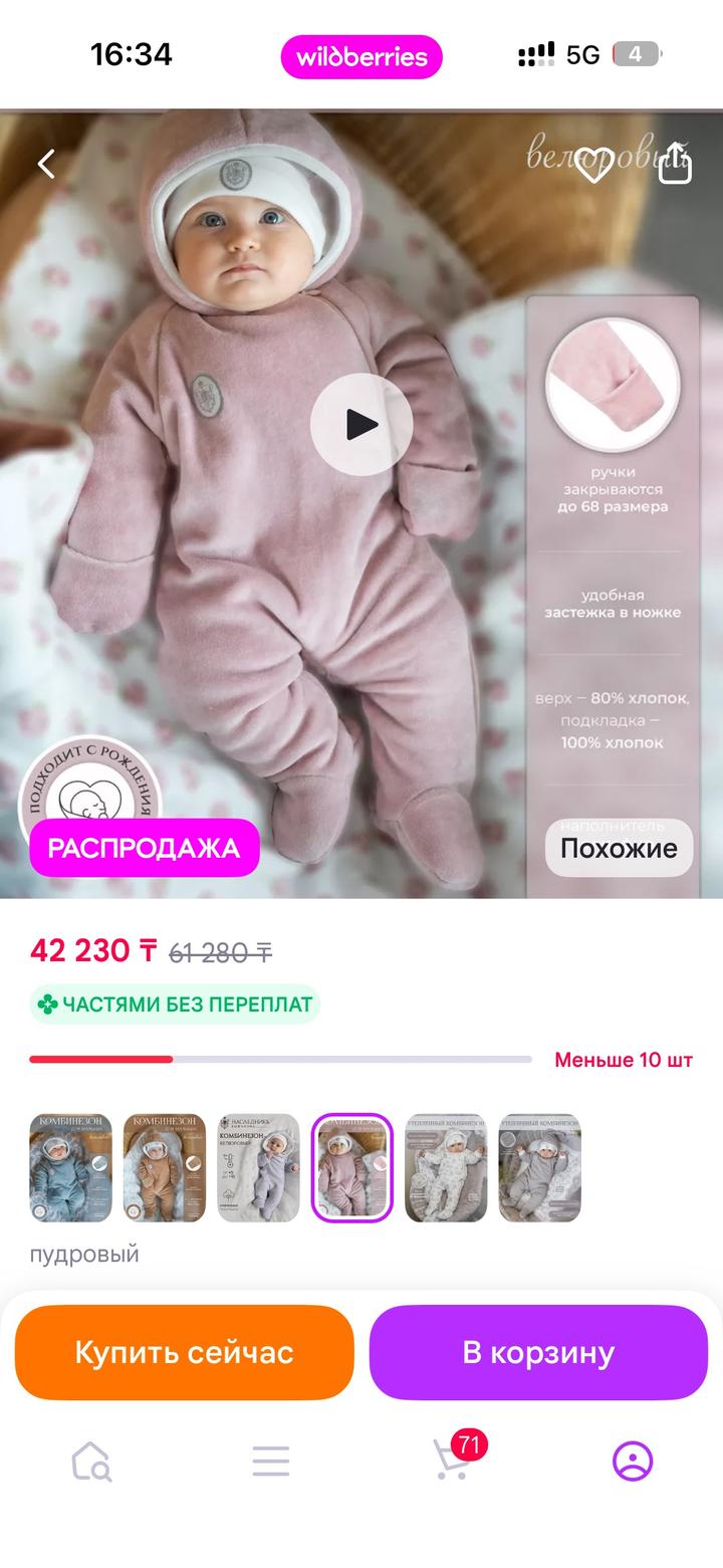 НаследникЪ Выжанова Комбинезон