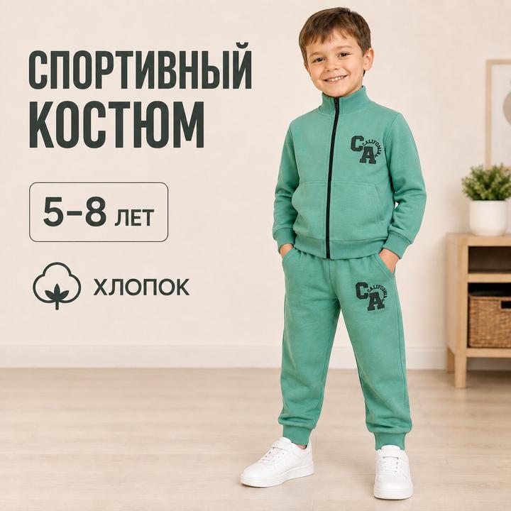 Спортивный костюм для мальчика
