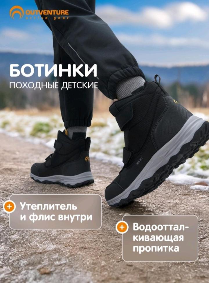 Детские утепленные ботинки Outventure