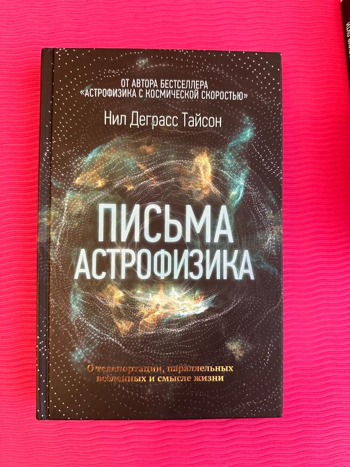 Письма астрофизика
