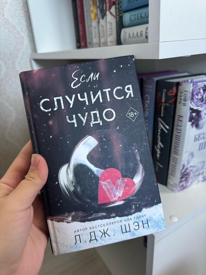 Если случится чудо