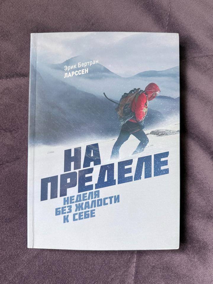 На пределе