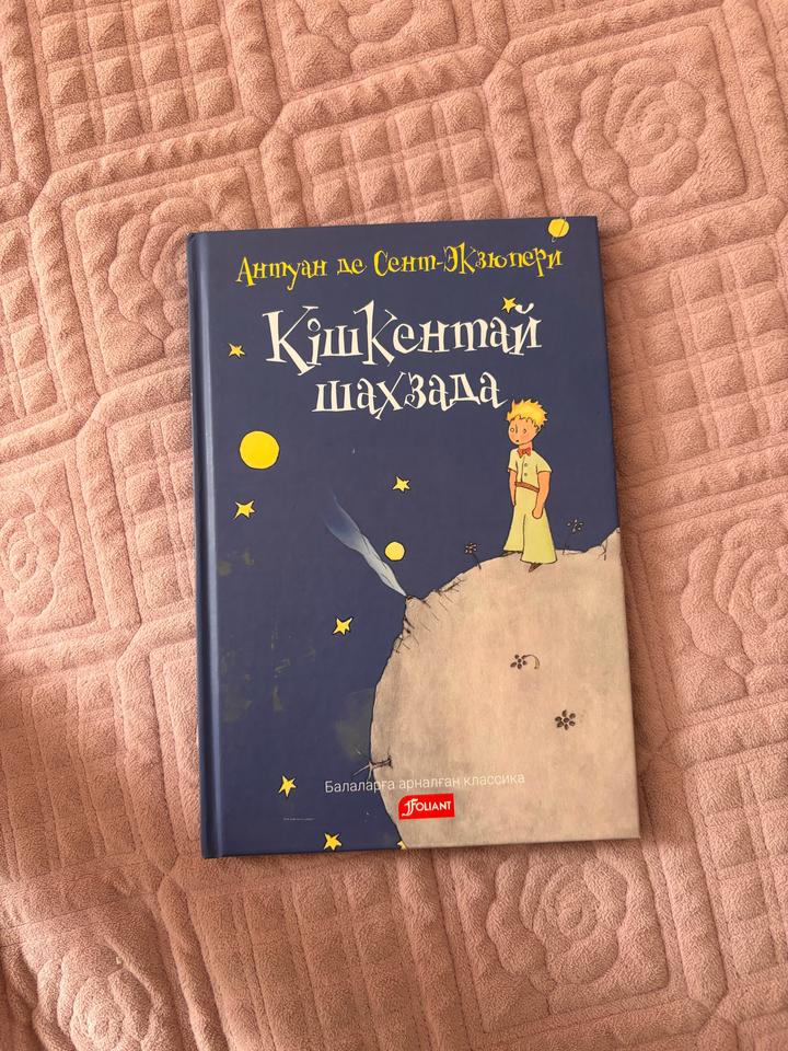 Кішкентай шахзада