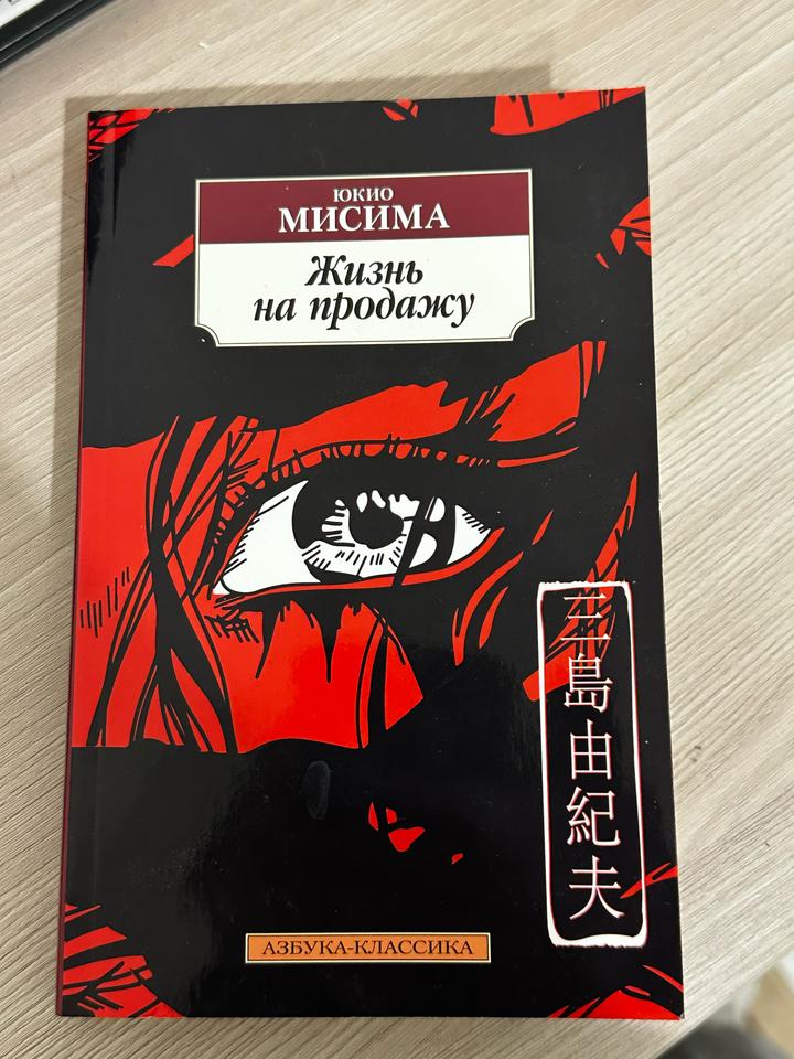 Жизнь на продажу