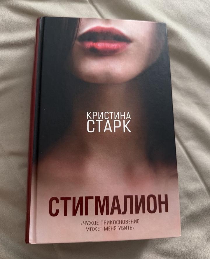 Стигмалион
