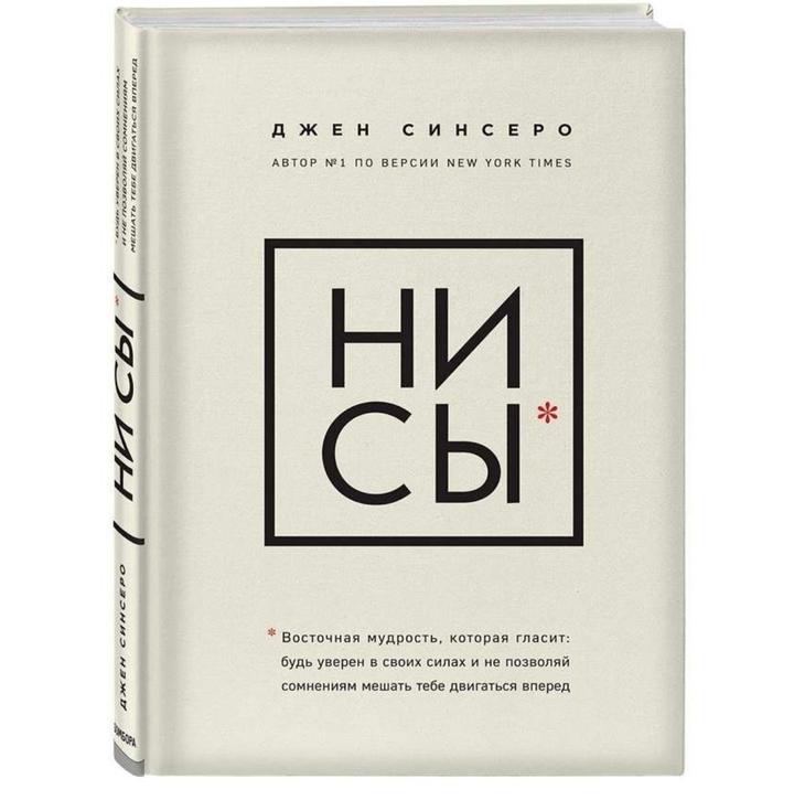 НИ СЫ
