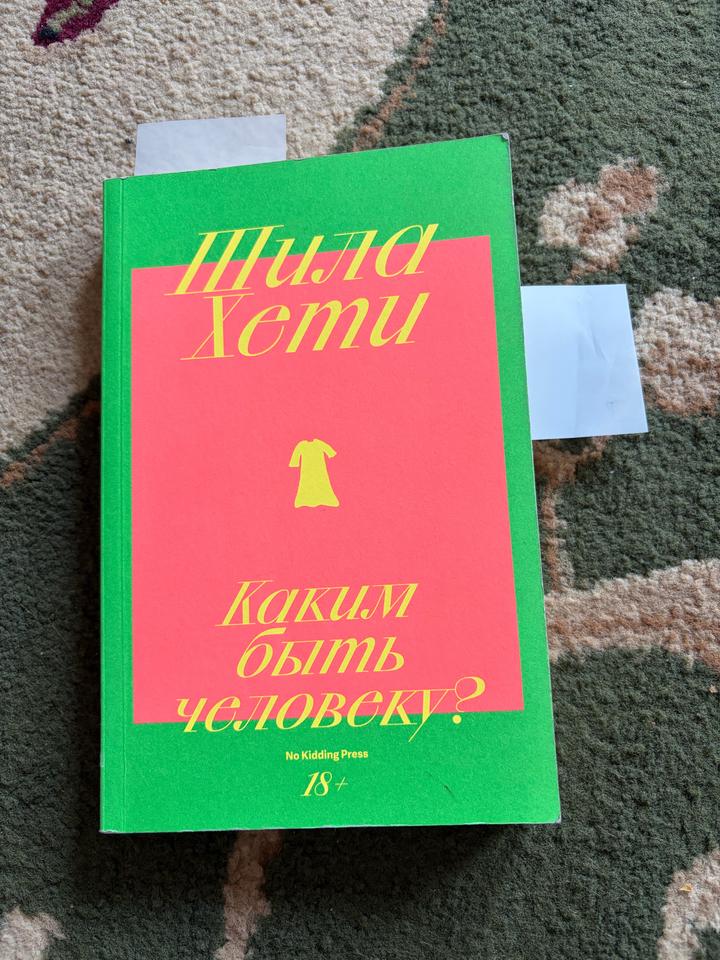 Каким быть человеку?
