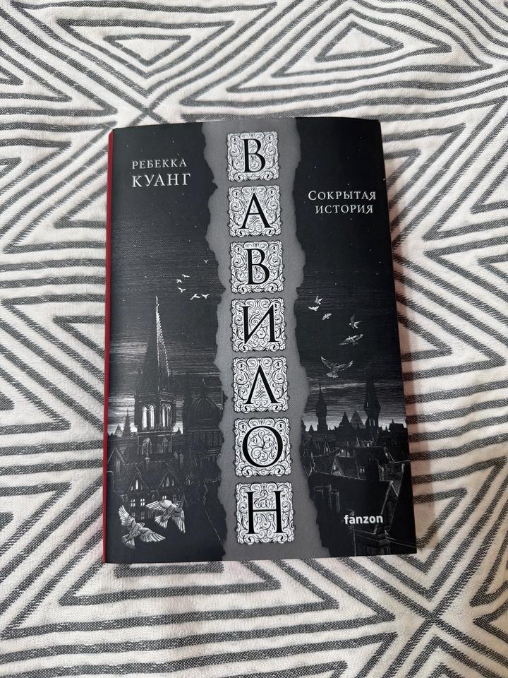 Вавилон. Скрытая история