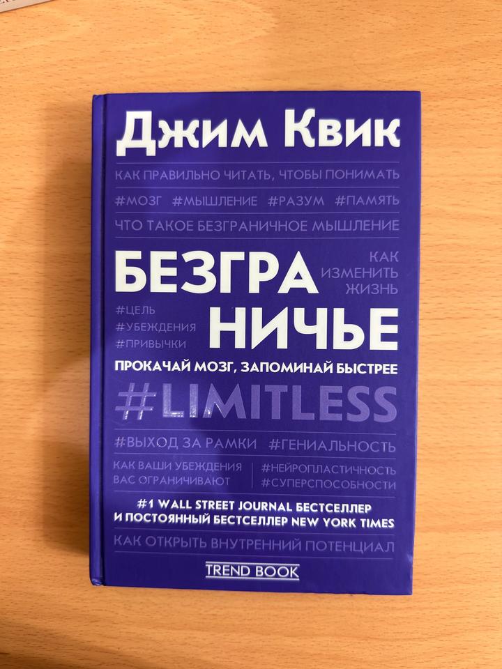 Безграничье. Прокачай мозг, запоминай быстрее