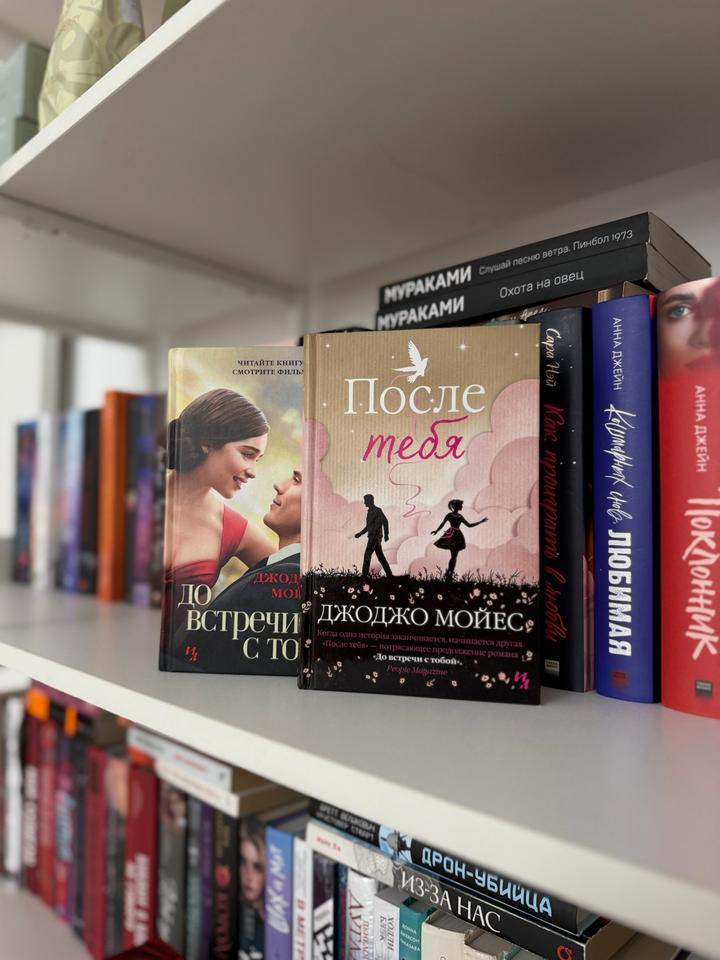 Книги Джоджо Мойес