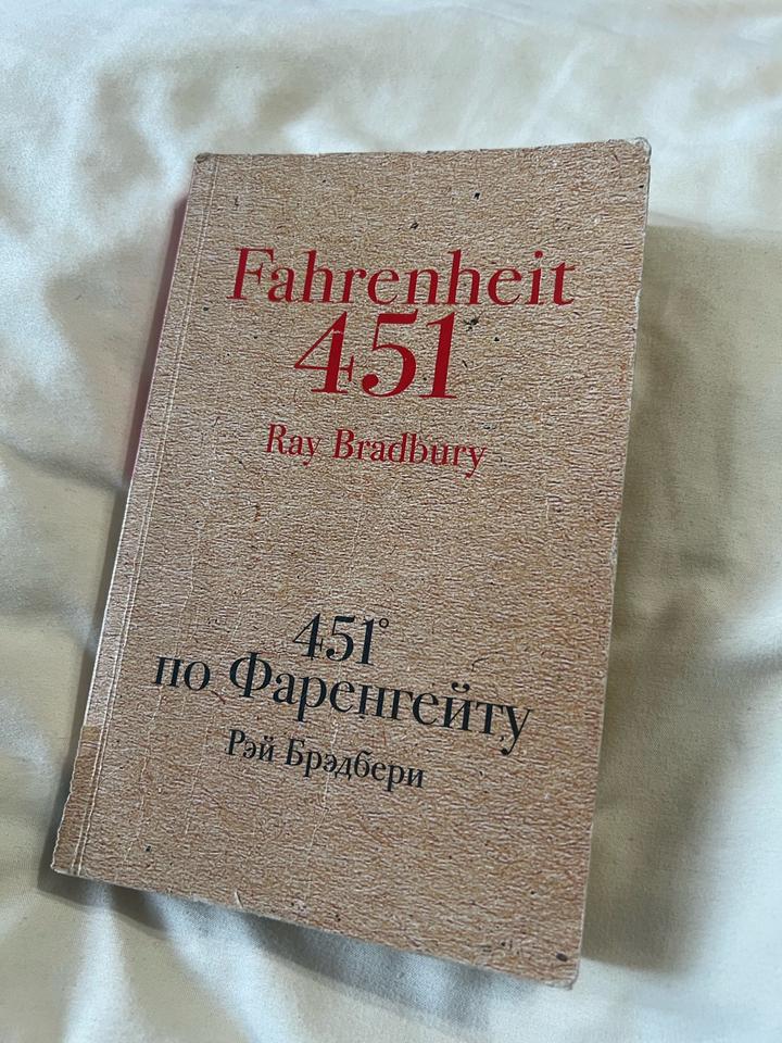 451 градус по Фаренгейту