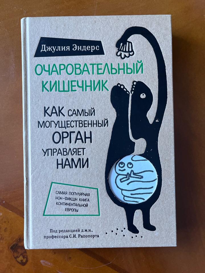 Очаровательный кишечник