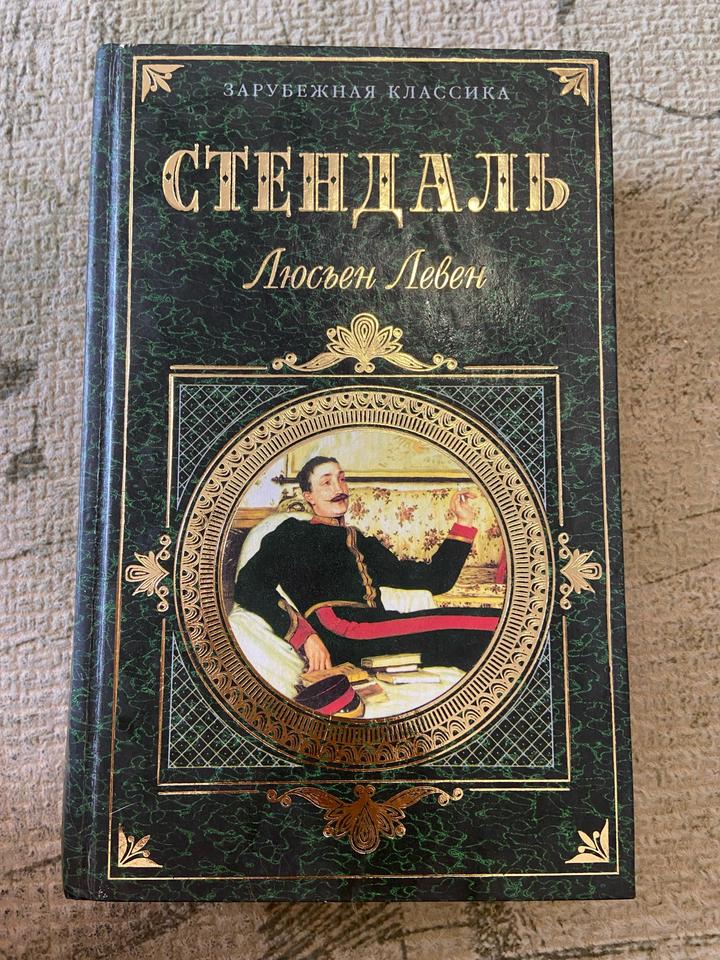 Люсьен Левен