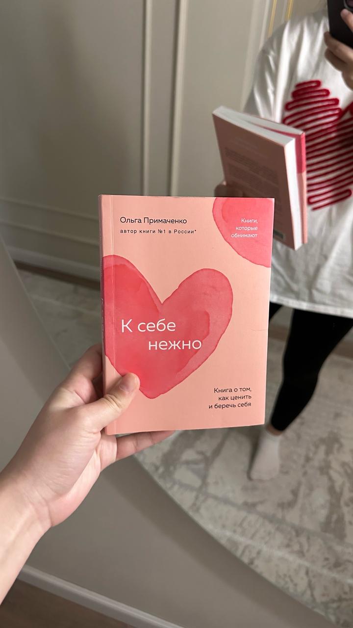 К себе нежно