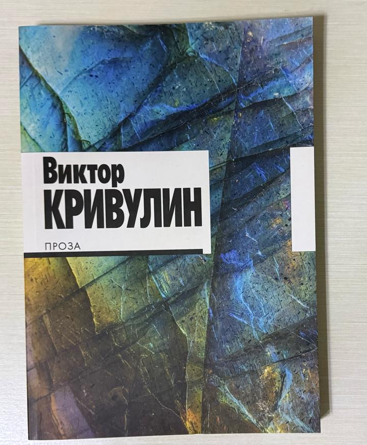 Проза