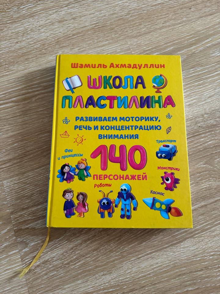 Школа пластилина