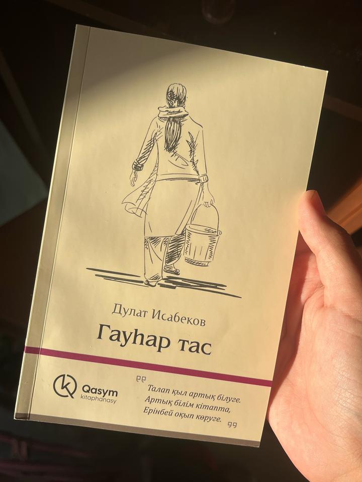 Кітап “Гауһар тас”
