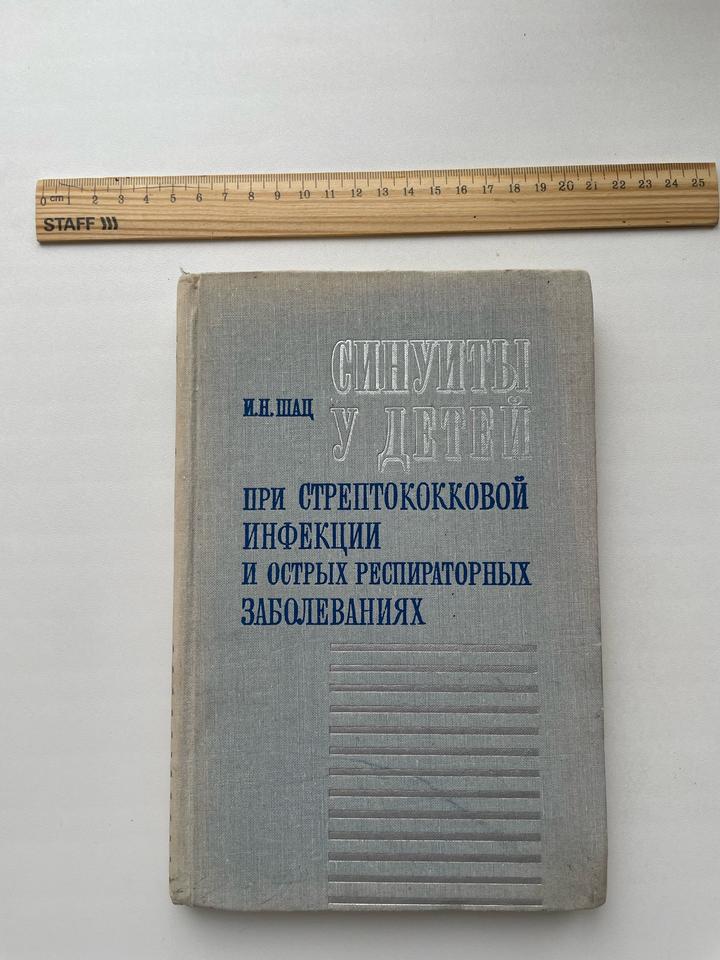 Синуиты у детей при стрептококковой инфекции и острых респираторных заболеваниях