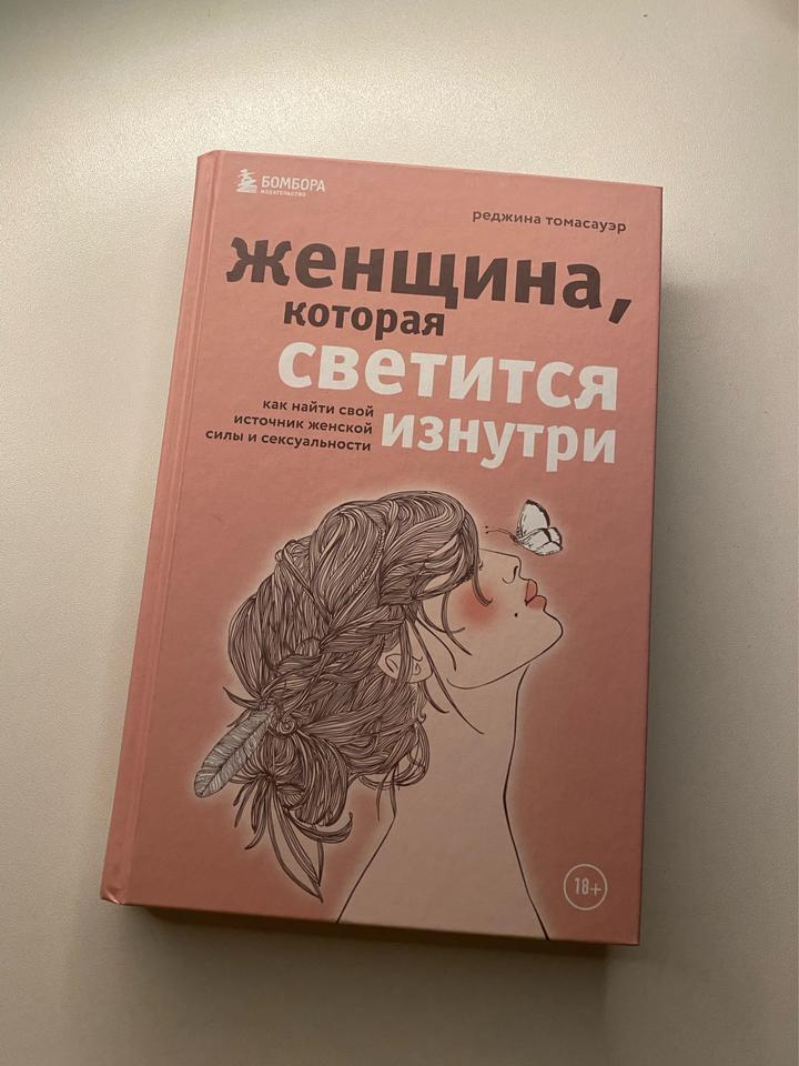 Женщина, которая светится изнутри