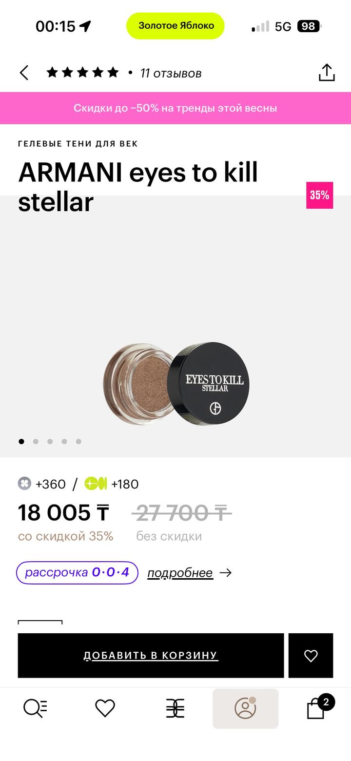Тени Armani