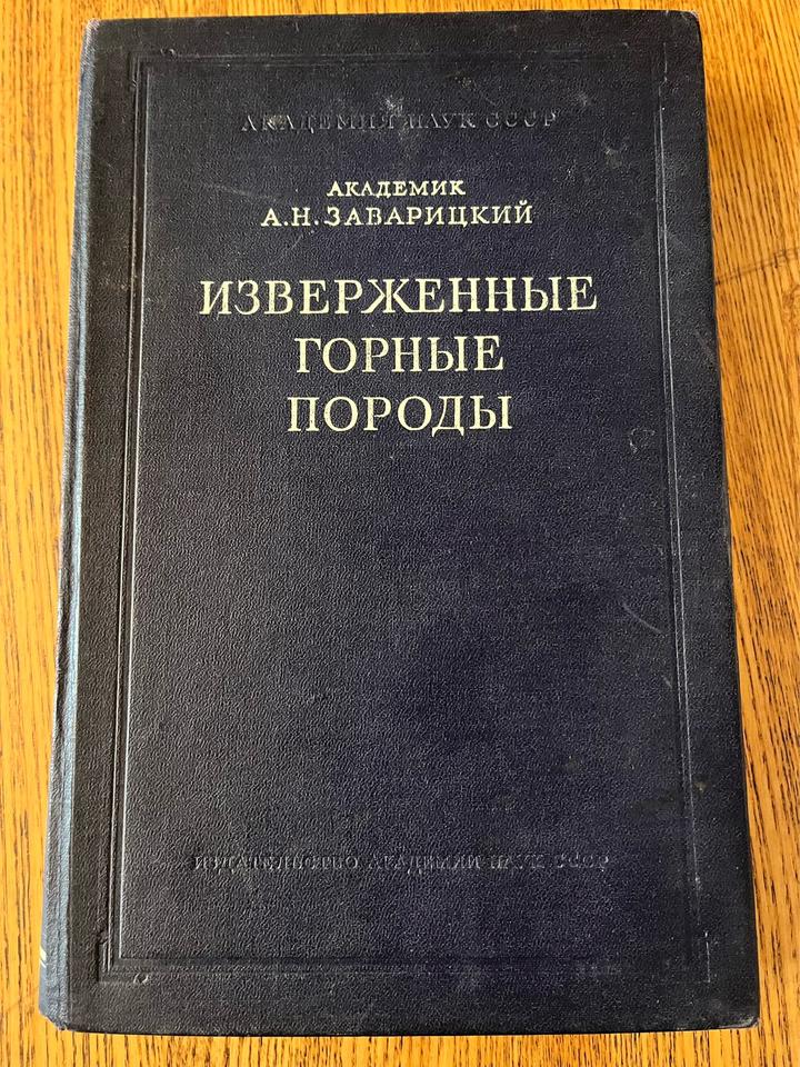 Изверженные горные породы