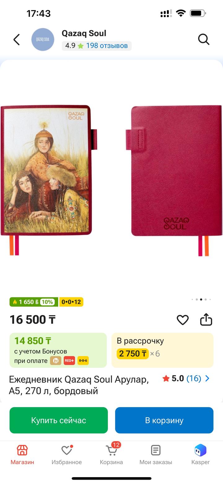 Ежедневник Qazaq Soul Арулар