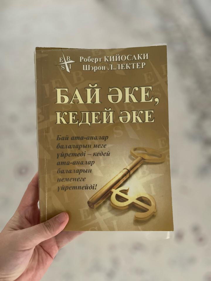 Бәй әке кедей әке