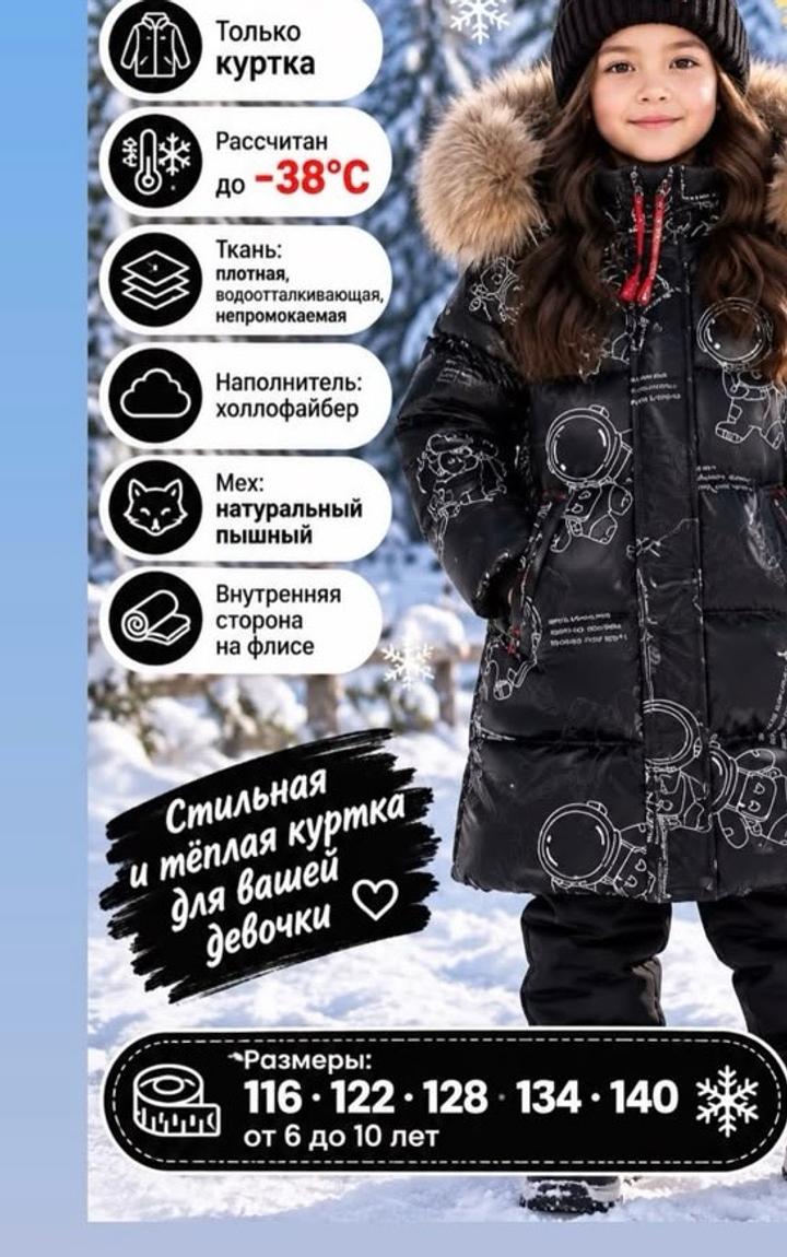 Зимняя куртка для девочки