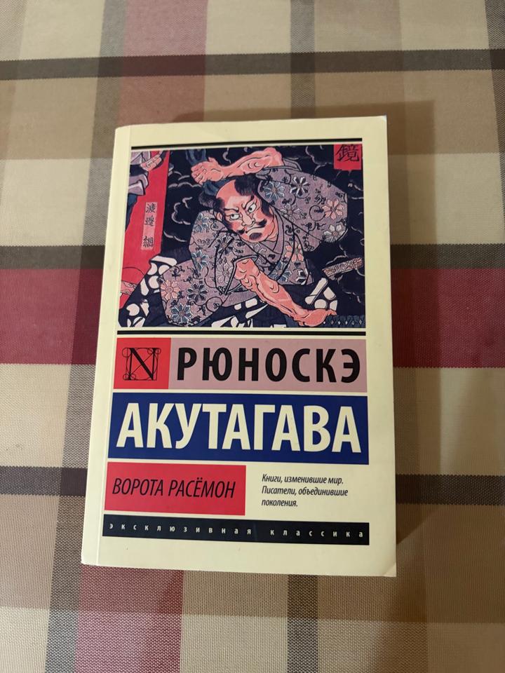 Ворота Расёмон