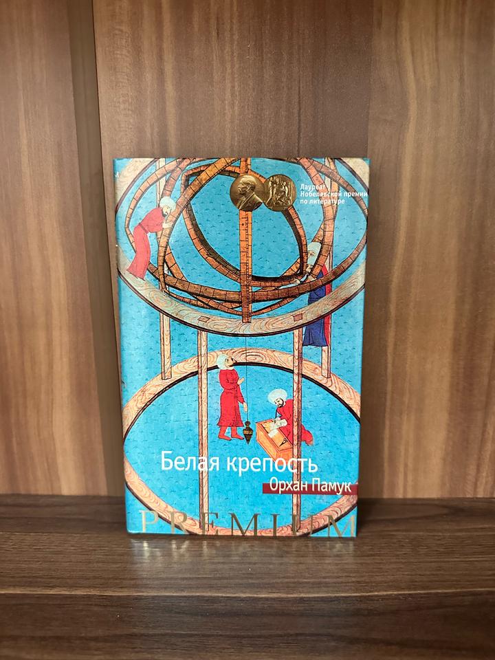 Белая крепость
