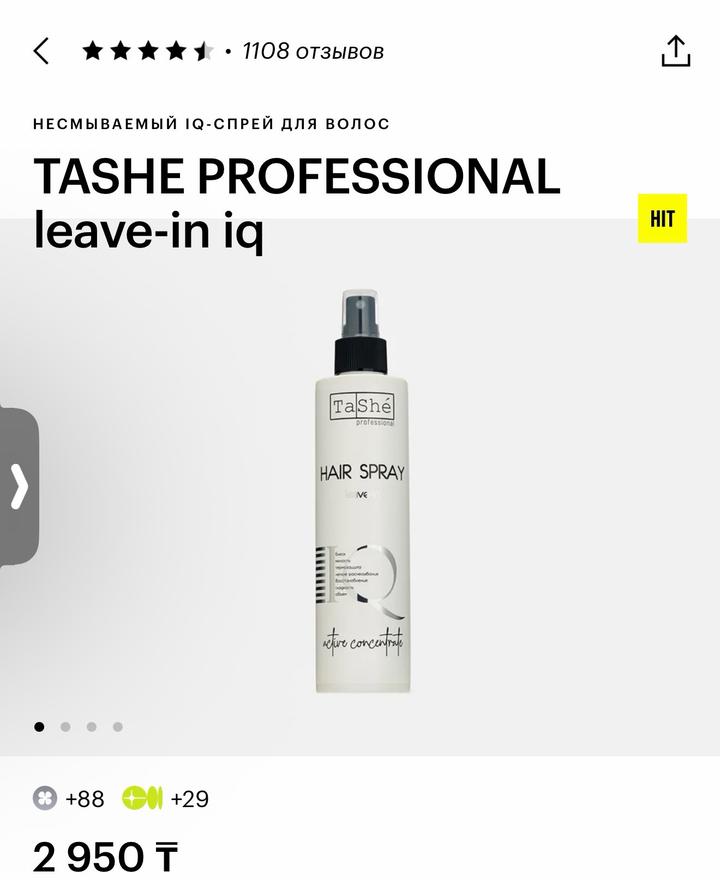 Спрей для волос TaShe Professional leave-in iq