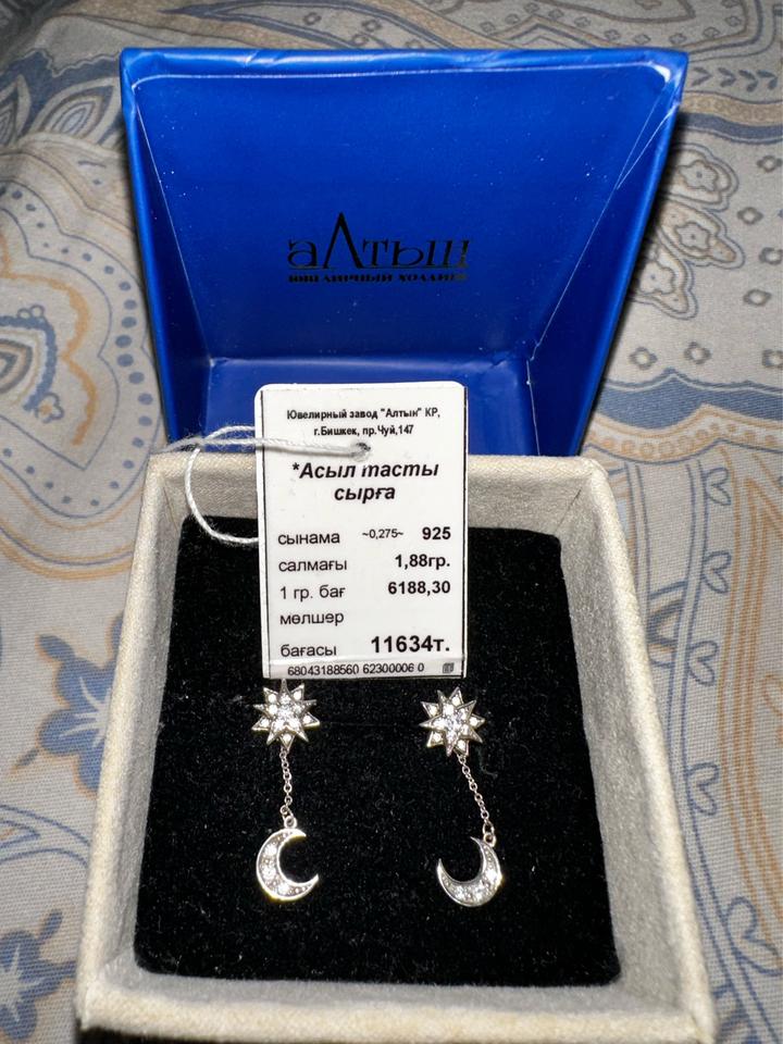 Алтын Серьги