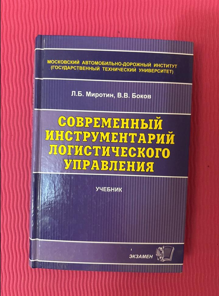 Современный инструментарий логистического управления