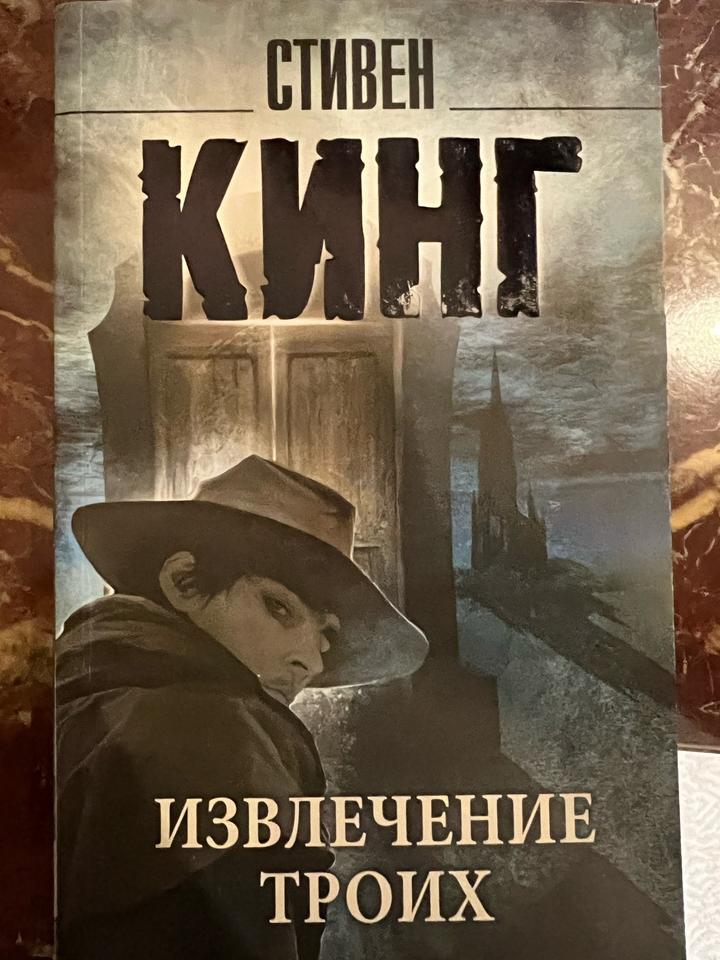 Извлечение троих