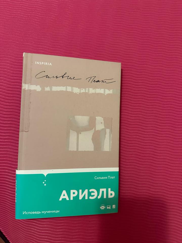 Ариэль