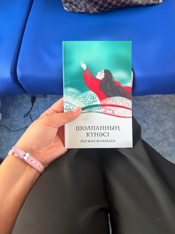 Шолпанның күнәсі кітап