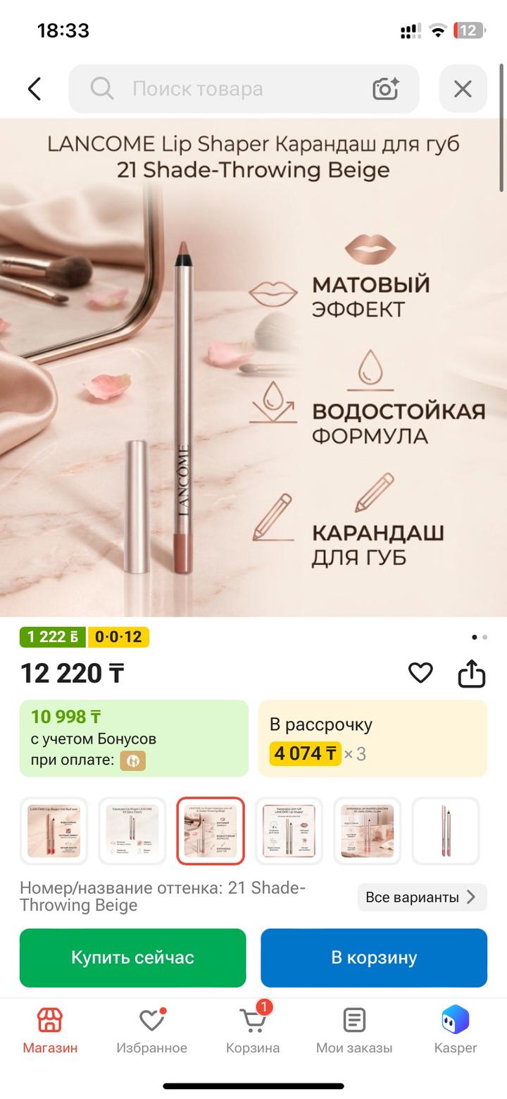 Карандаш для губ Lancôme 21 Shade-Throwing Beige