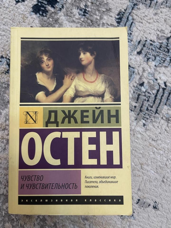Чувство и чувствительность