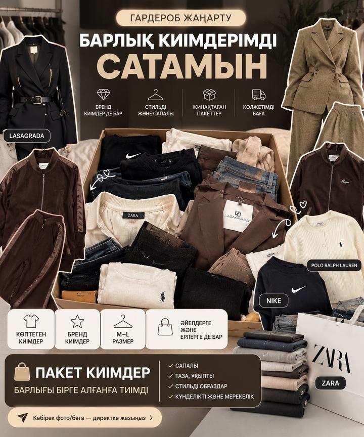 Zara Гардероб жаңарту мақсатында барлық киімдерімді төменгі бағада сатып жатырмын!