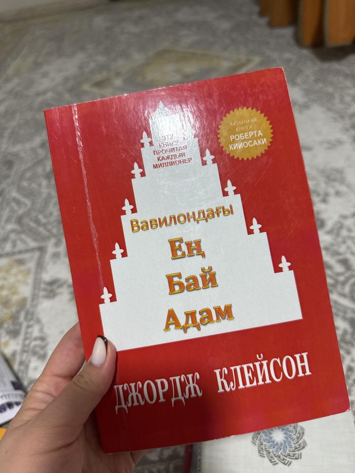 Вавилондағы ең бай адам