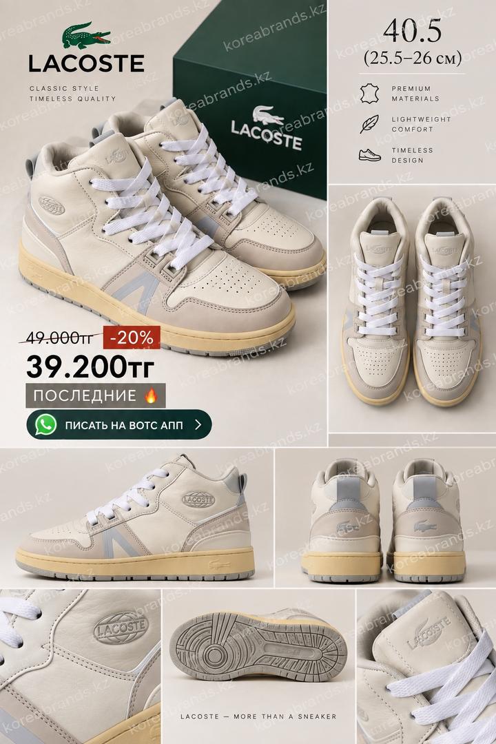 Lacoste