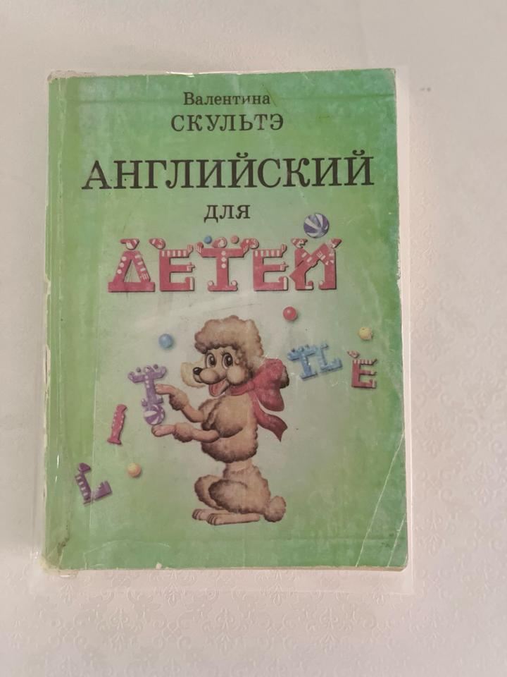 Английский для детей